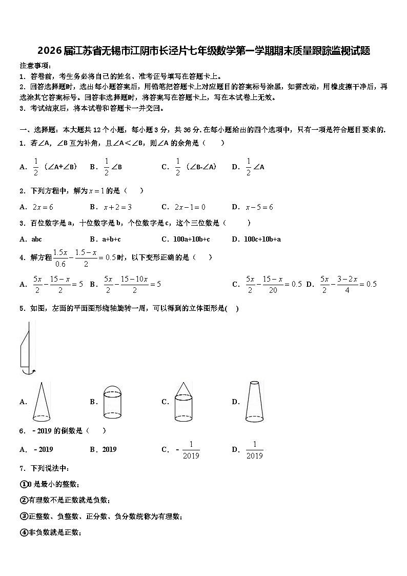 2026届江苏省无锡市江阴市长泾片七年级数学第一学期期末质量跟踪监视试题含解析第1页