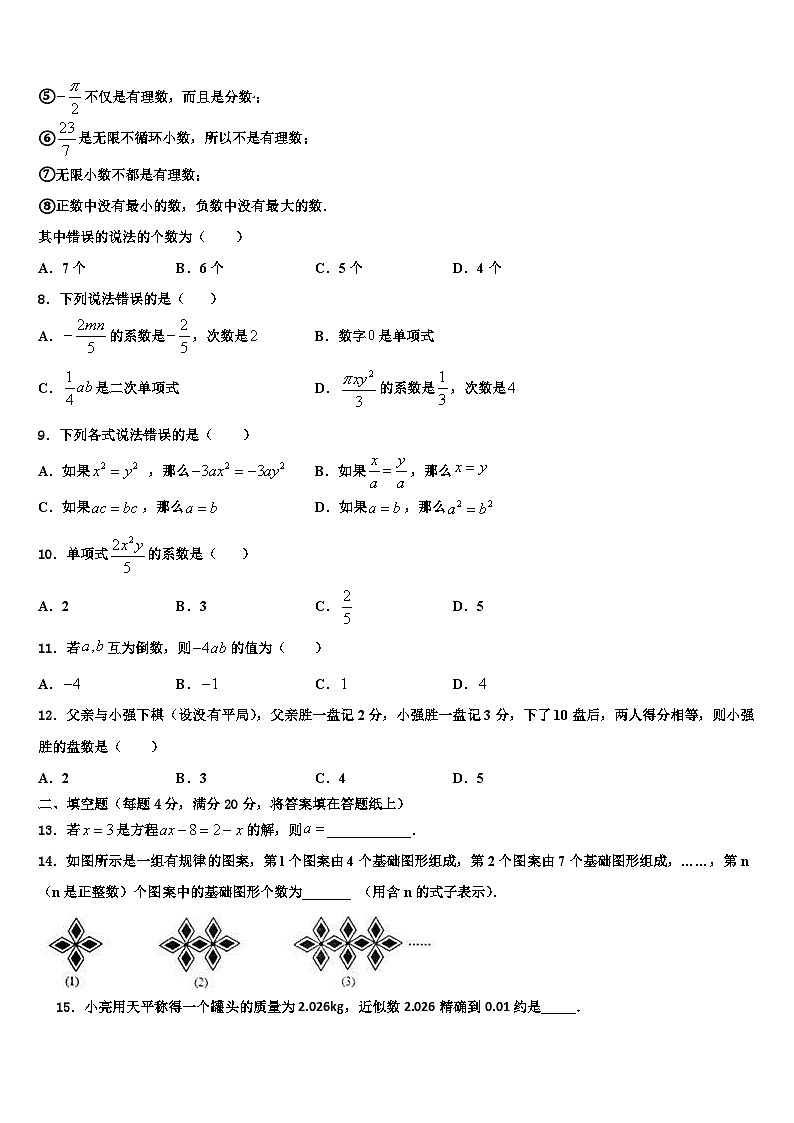 2026届江苏省无锡市江阴市长泾片七年级数学第一学期期末质量跟踪监视试题含解析第2页