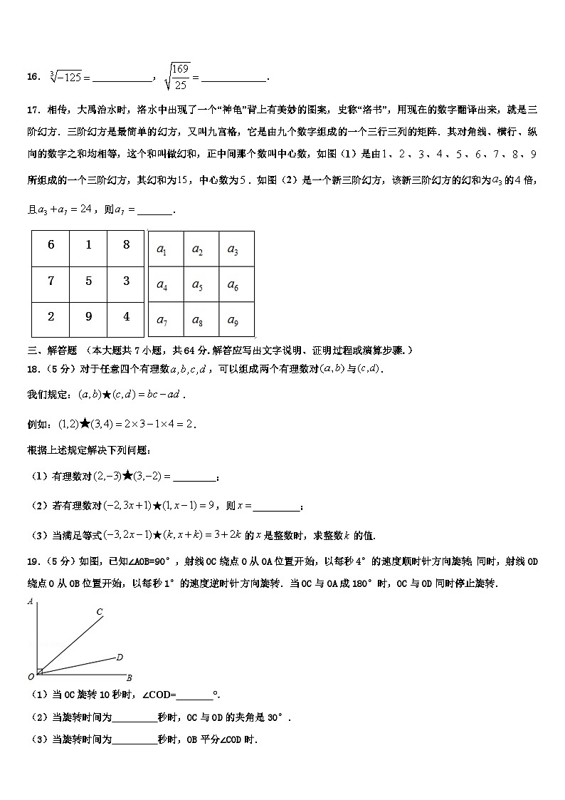 2026届江苏省无锡市江阴市长泾片七年级数学第一学期期末质量跟踪监视试题含解析第3页