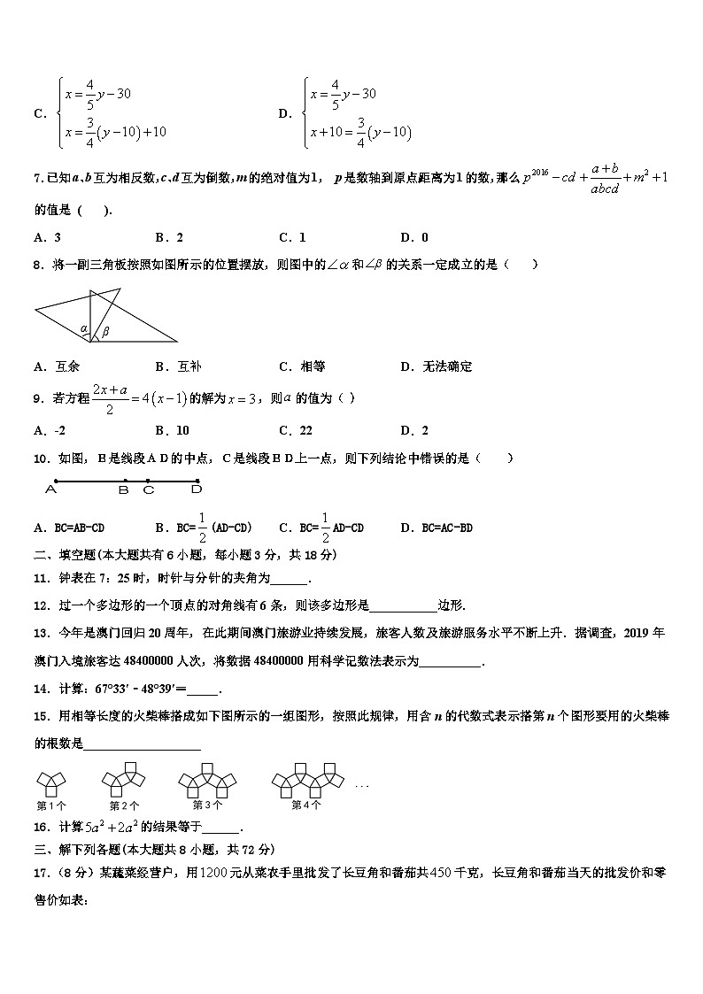 2026届江苏省无锡市江阴市长泾片数学七上期末教学质量检测模拟试题含解析第2页
