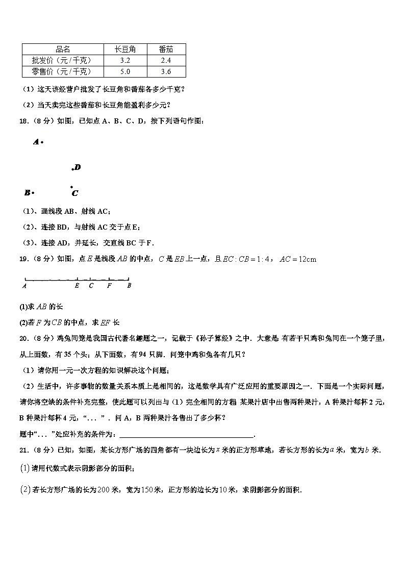 2026届江苏省无锡市江阴市长泾片数学七上期末教学质量检测模拟试题含解析第3页