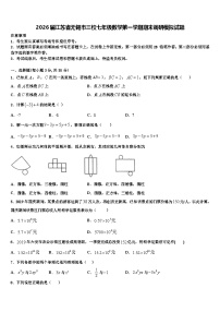 2026届江苏省无锡市三校七年级数学第一学期期末调研模拟试题含解析