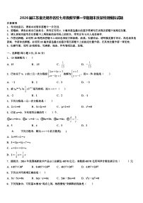 2026届江苏省无锡市名校七年级数学第一学期期末质量检测模拟试题含解析