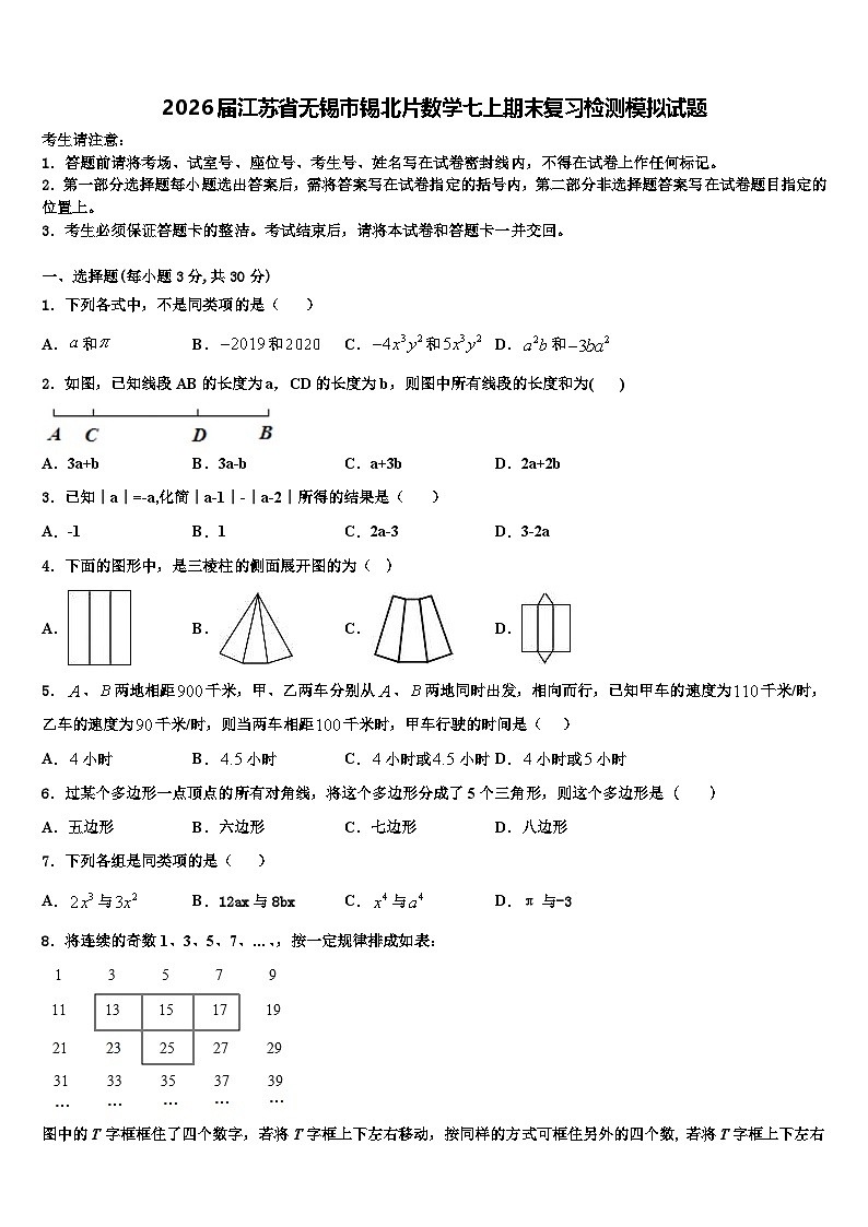 2026届江苏省无锡市锡北片数学七上期末复习检测模拟试题含解析第1页