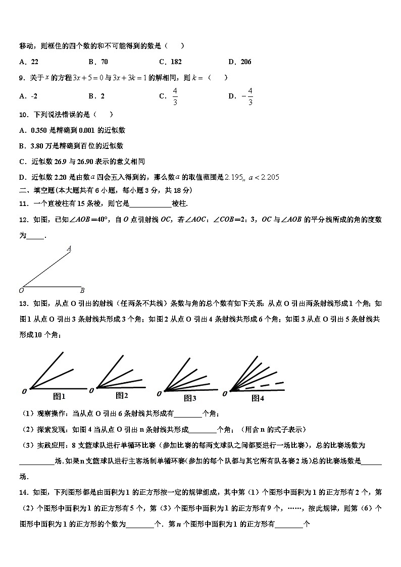 2026届江苏省无锡市锡北片数学七上期末复习检测模拟试题含解析第2页