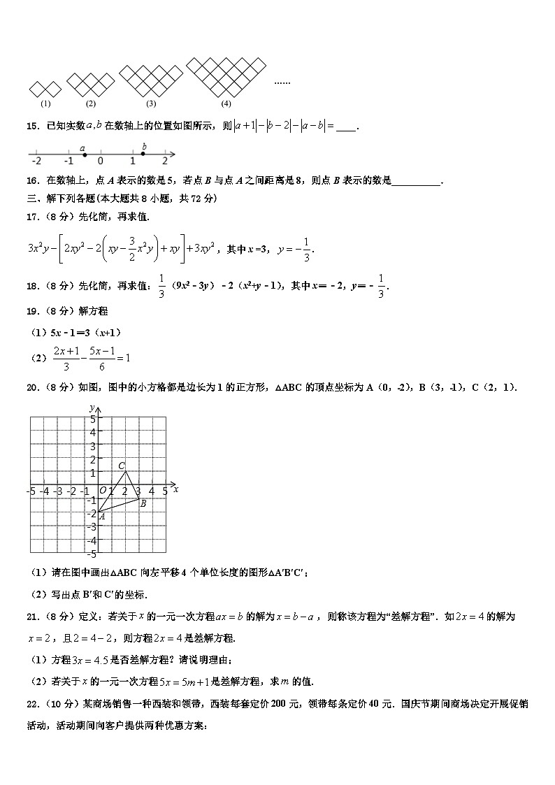 2026届江苏省无锡市锡北片数学七上期末复习检测模拟试题含解析第3页