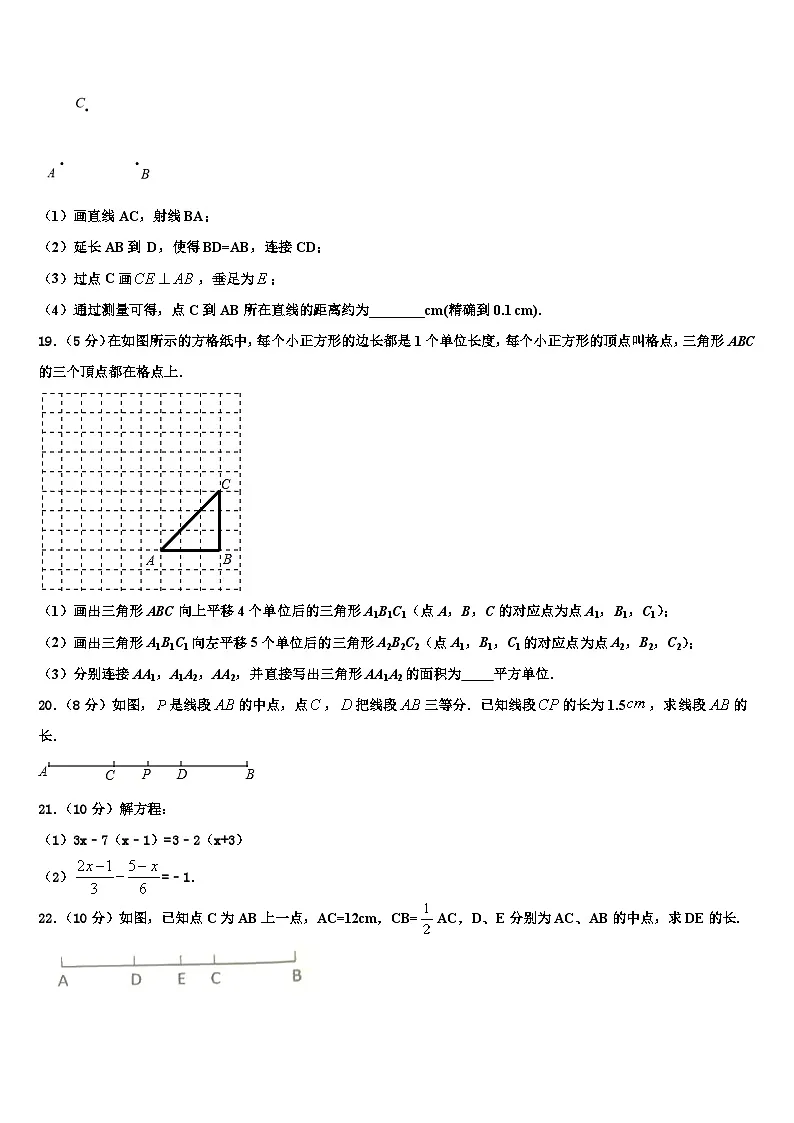 2026届江苏省无锡市南长实验中学七年级数学第一学期期末质量跟踪监视模拟试题含解析第3页