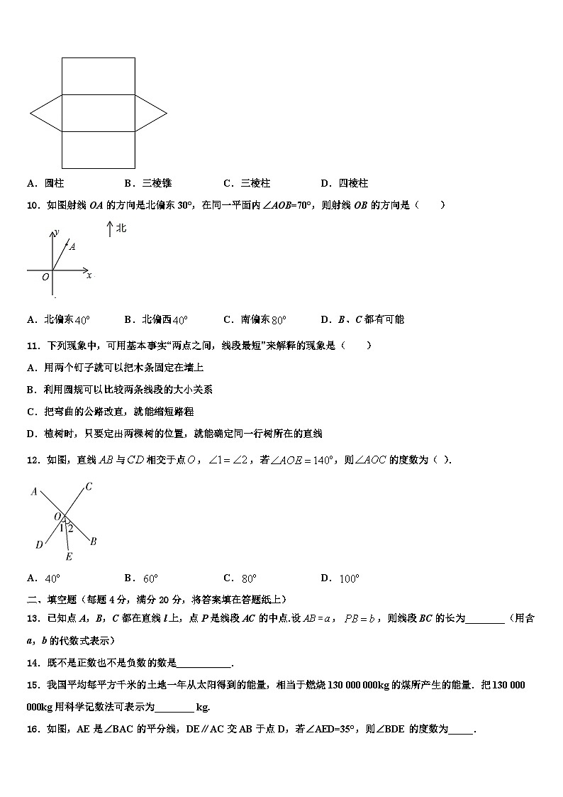 2026届江苏省无锡市江阴市南菁高中学实验学校数学七上期末综合测试试题含解析第2页