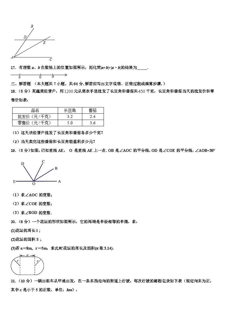 2026届江苏省无锡市江阴市南菁高中学实验学校数学七上期末综合测试试题含解析第3页