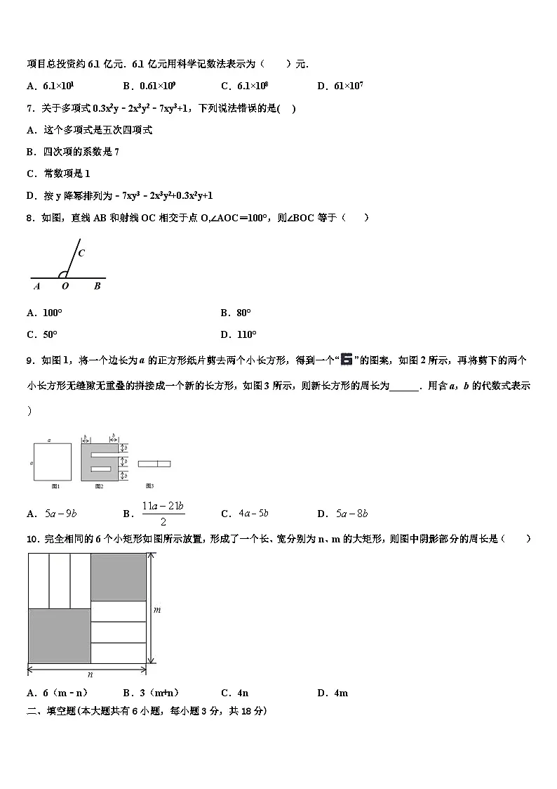 2026届江苏省无锡市锡中学实验学校数学七年级第一学期期末学业水平测试试题含解析第2页