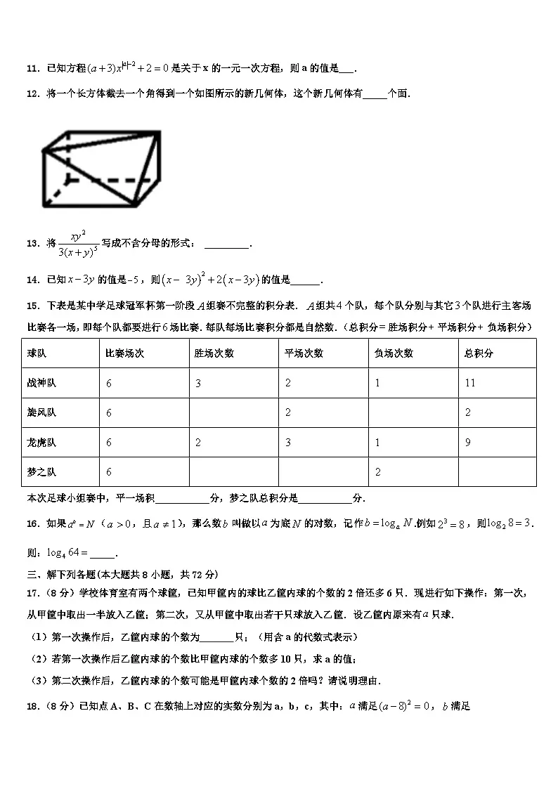 2026届江苏省无锡市锡中学实验学校数学七年级第一学期期末学业水平测试试题含解析第3页