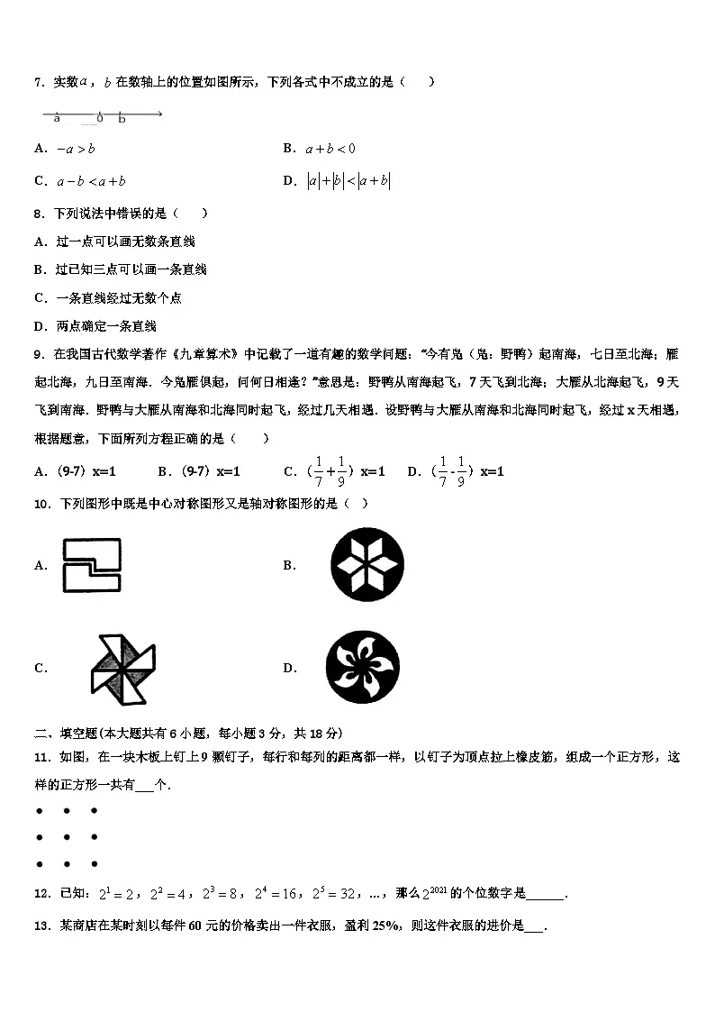 2026届江苏省无锡江阴市南菁实验学校七年级数学第一学期期末学业水平测试试题含解析第2页