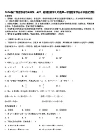 2026届江苏省苏州市吴中学、吴江、相城区数学七年级第一学期期末学业水平测试试题含解析