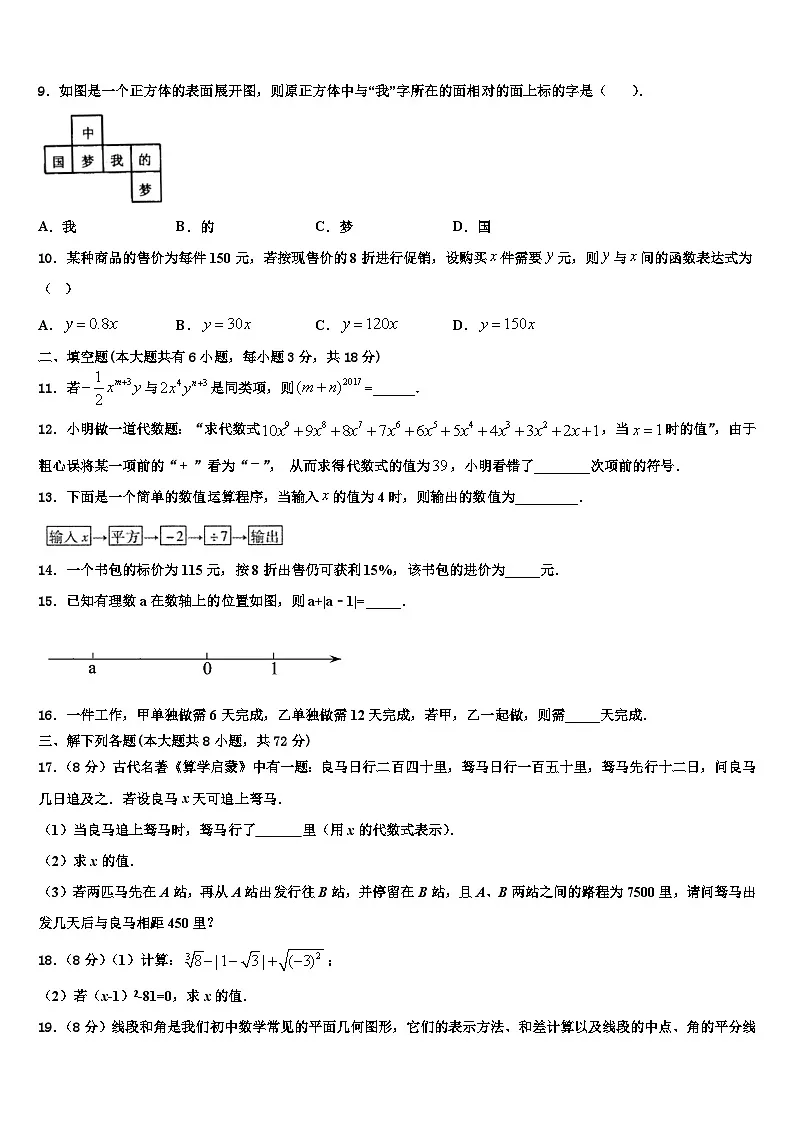 2026届江苏省苏州市吴中学、吴江、相城区数学七年级第一学期期末学业水平测试试题含解析第2页