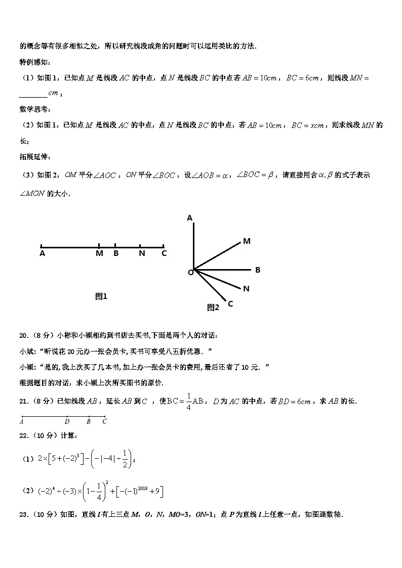 2026届江苏省苏州市吴中学、吴江、相城区数学七年级第一学期期末学业水平测试试题含解析第3页