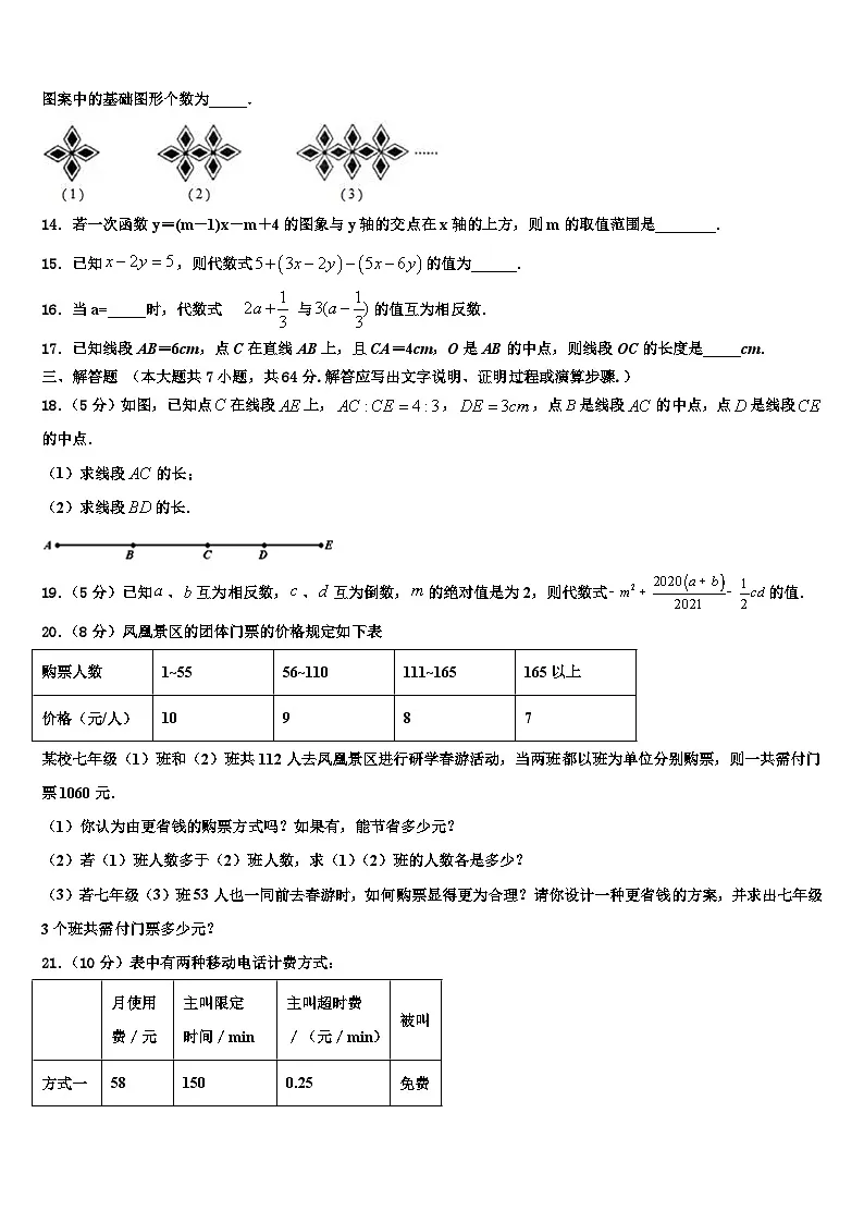 2026届江苏省盐城市洋马初级中学七年级数学第一学期期末质量跟踪监视试题含解析第3页