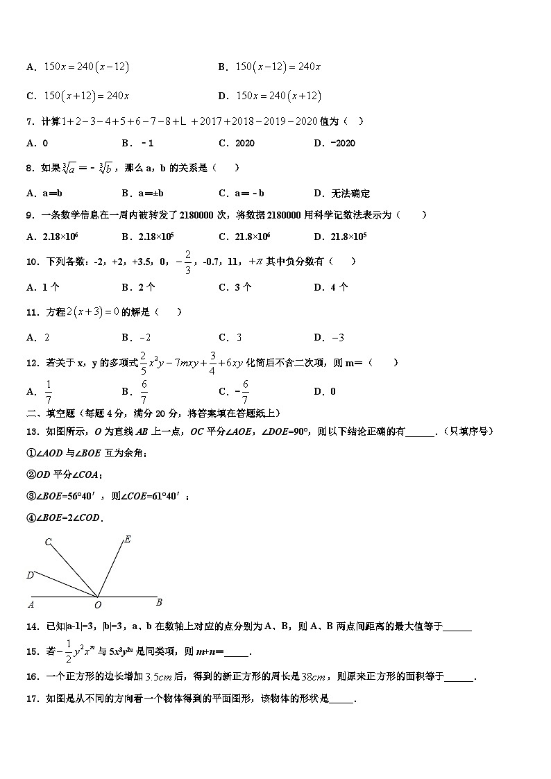2026届江苏省兴化市实验学校数学七上期末统考试题含解析第2页