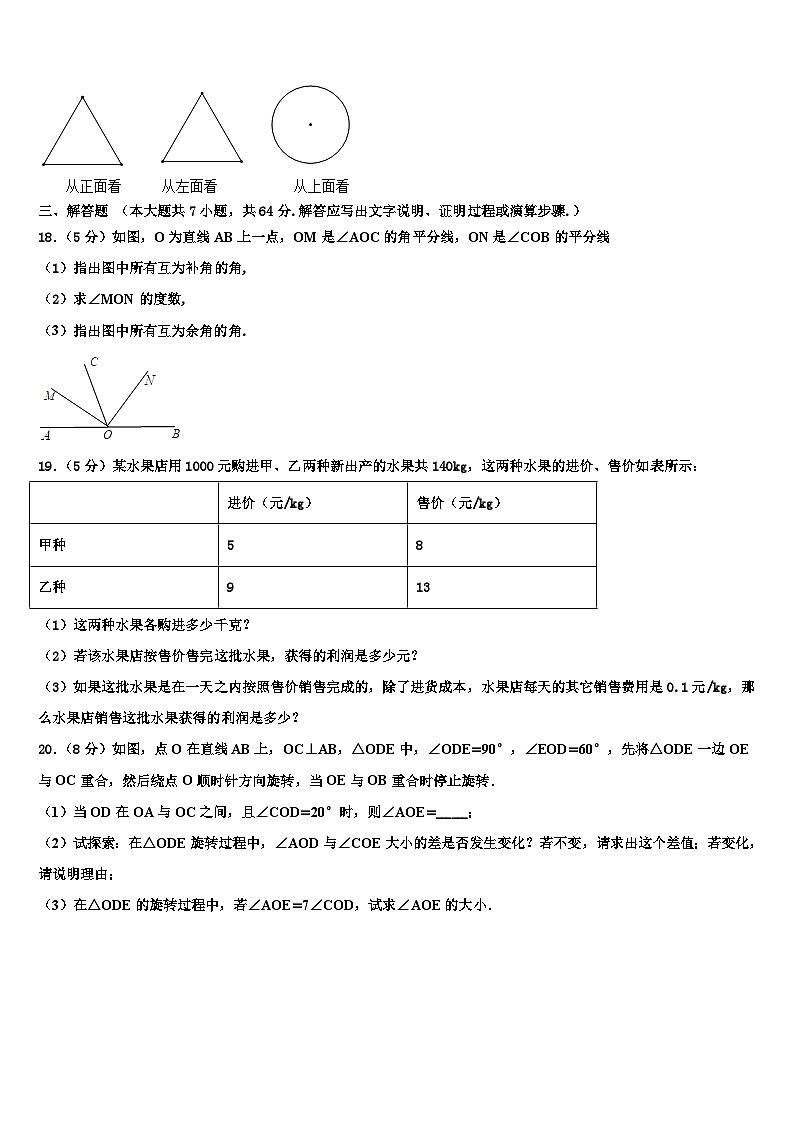 2026届江苏省兴化市实验学校数学七上期末统考试题含解析第3页