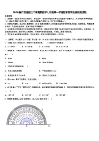 2026届江苏省宿迁市沭阳县数学七年级第一学期期末教学质量检测试题含解析