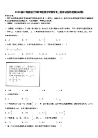 2026届江苏省宿迁市钟吾初级中学数学七上期末达标检测模拟试题含解析