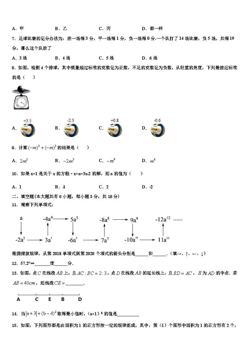 2026届江苏省盱眙县数学七上期末统考模拟试题含解析第2页