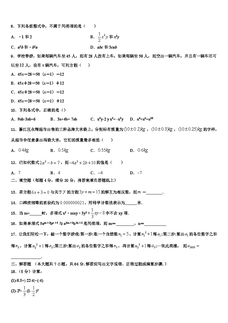 2026届江苏省徐州市丰县七年级数学第一学期期末统考试题含解析第2页