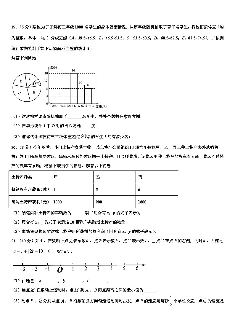 2026届江苏省徐州市丰县七年级数学第一学期期末统考试题含解析第3页