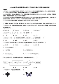 2026届江苏省徐州市第一中学七年级数学第一学期期末调研试题含解析