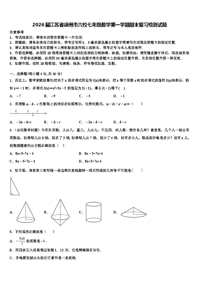 2026届江苏省徐州市六校七年级数学第一学期期末复习检测试题含解析第1页