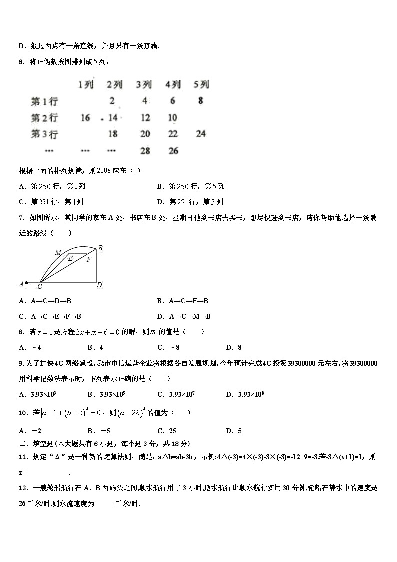 2026届江苏省徐州市六校七年级数学第一学期期末复习检测试题含解析第2页