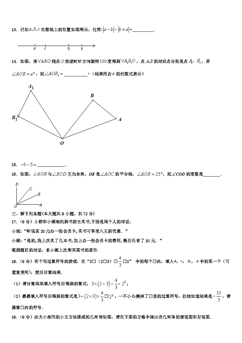 2026届江苏省徐州市六校七年级数学第一学期期末复习检测试题含解析第3页