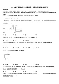 2026届江苏省徐州市沛县数学七年级第一学期期末调研试题含解析