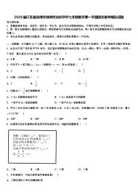 2026届江苏省徐州市邳州市运河中学七年级数学第一学期期末联考模拟试题含解析