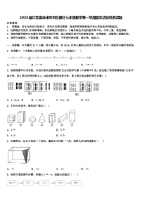 2026届江苏省徐州市市区部分七年级数学第一学期期末达标检测试题含解析