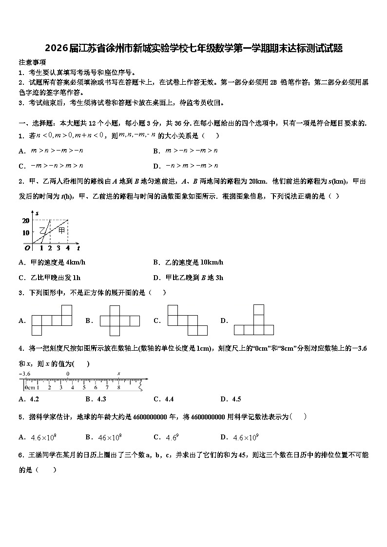 2026届江苏省徐州市新城实验学校七年级数学第一学期期末达标测试试题含解析第1页