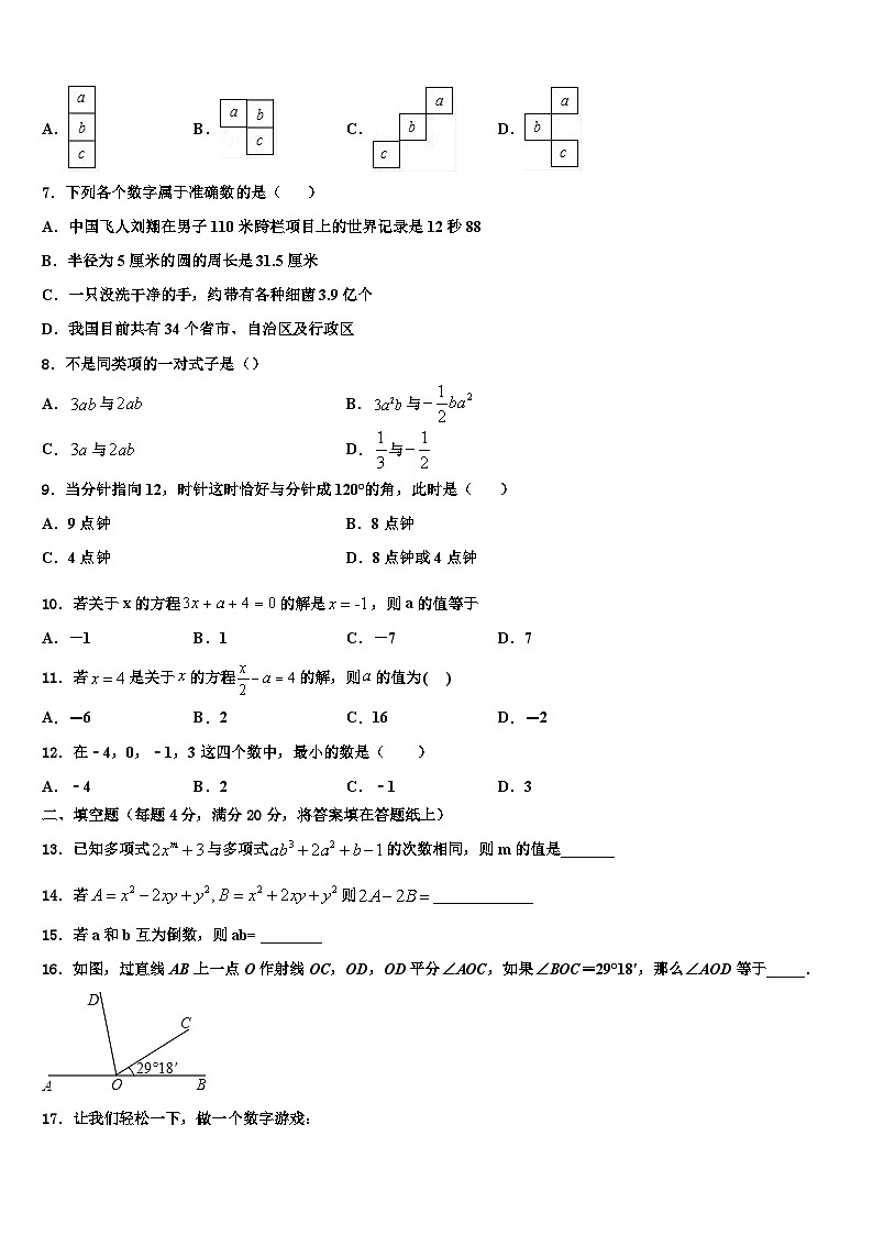 2026届江苏省徐州市新城实验学校七年级数学第一学期期末达标测试试题含解析第2页