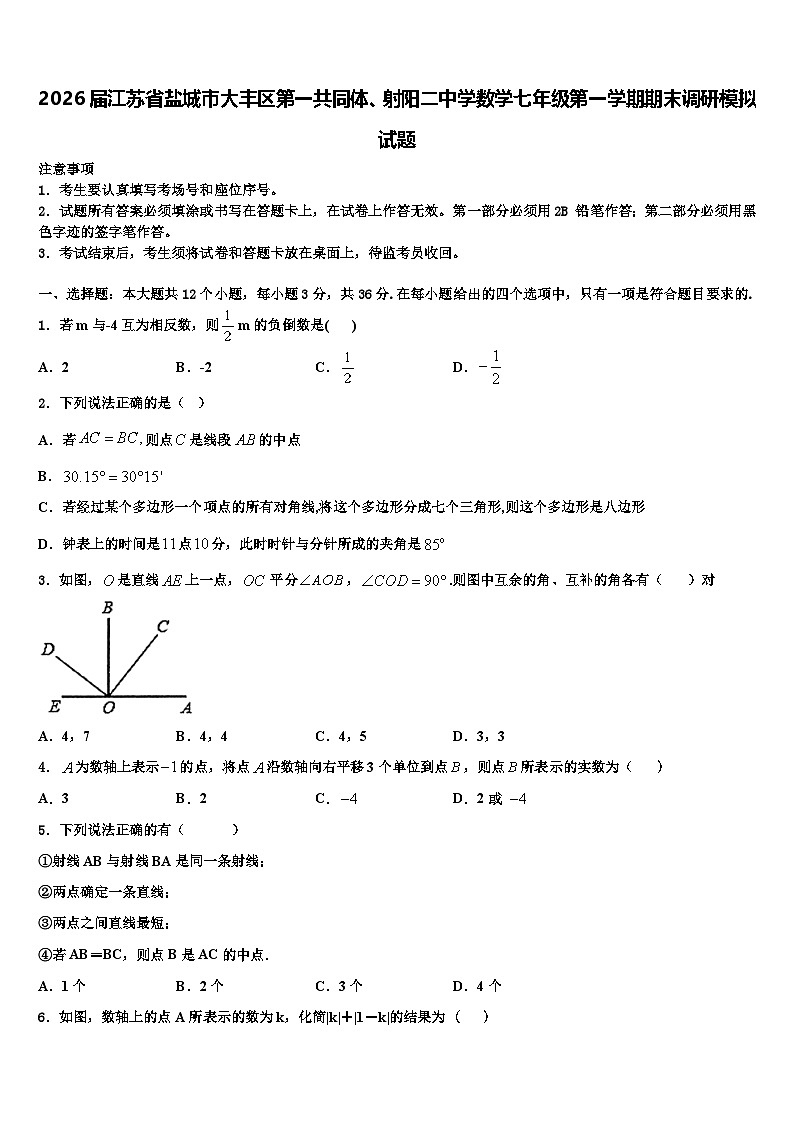 2026届江苏省盐城市大丰区第一共同体、射阳二中学数学七年级第一学期期末调研模拟试题含解析第1页