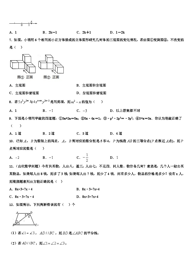 2026届江苏省盐城市大丰区第一共同体、射阳二中学数学七年级第一学期期末调研模拟试题含解析第2页