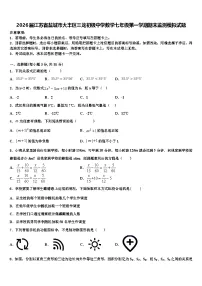 2026届江苏省盐城市大丰区三龙初级中学数学七年级第一学期期末监测模拟试题含解析