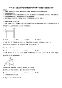 2026届江苏省盐城市联谊学校数学七年级第一学期期末综合测试试题含解析