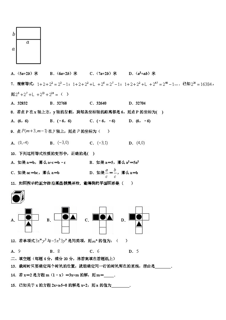 2026届江西省抚州市七年级数学第一学期期末调研试题含解析第2页