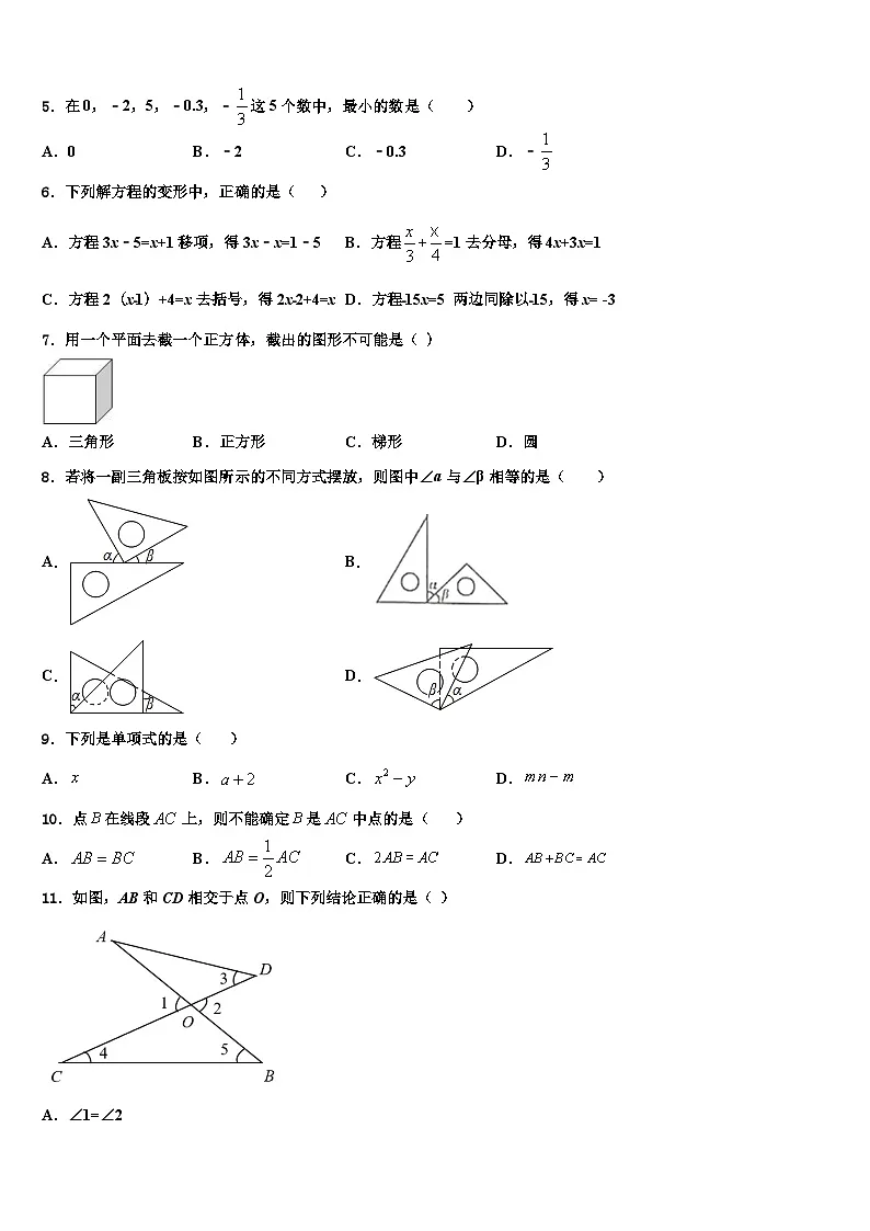 2026届江苏省扬州市江都区江都区实验初级中学七年级数学第一学期期末监测模拟试题含解析第2页