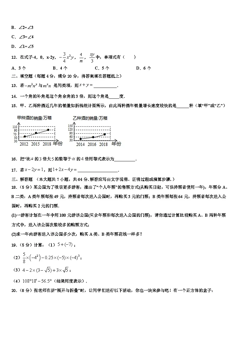 2026届江苏省扬州市江都区江都区实验初级中学七年级数学第一学期期末监测模拟试题含解析第3页