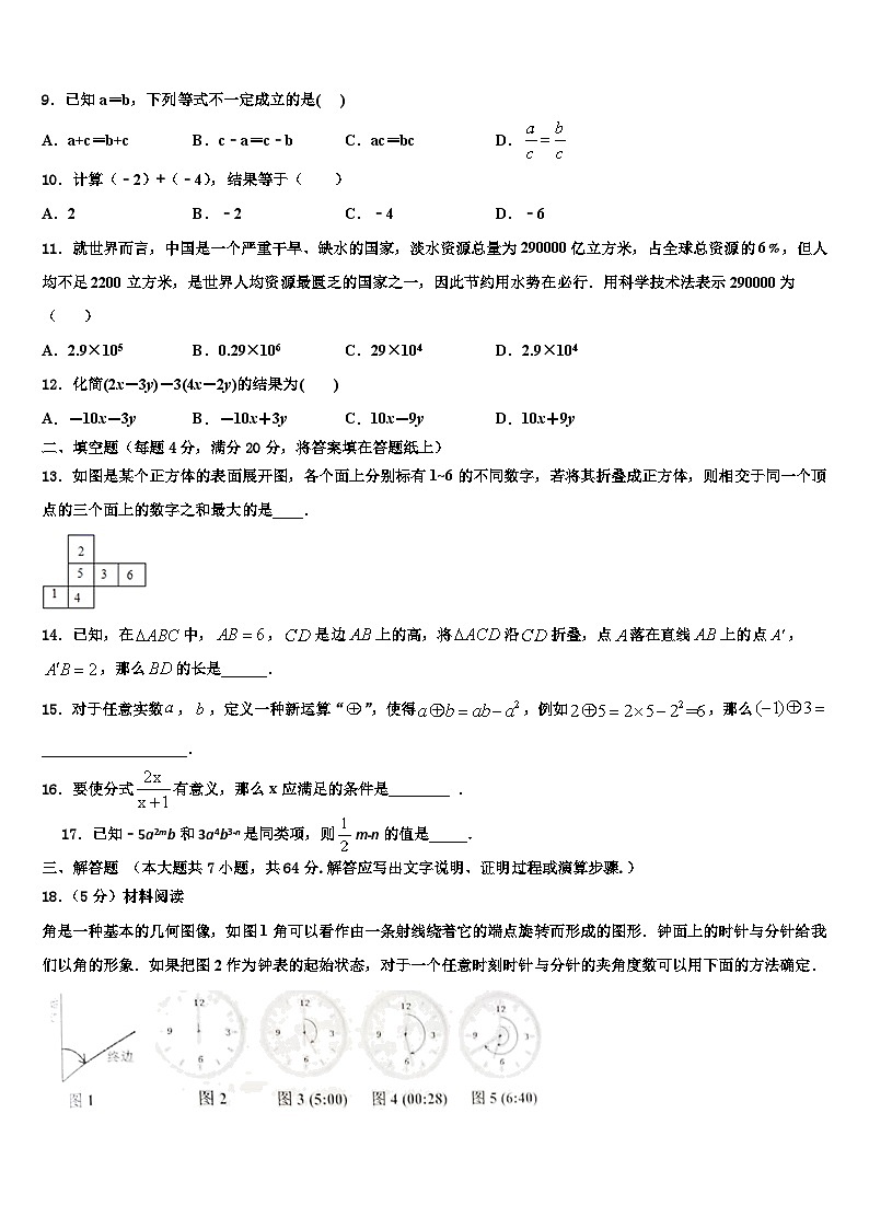 2026届江苏省扬州市江都区江都区实验初级中学数学七上期末考试模拟试题含解析第2页