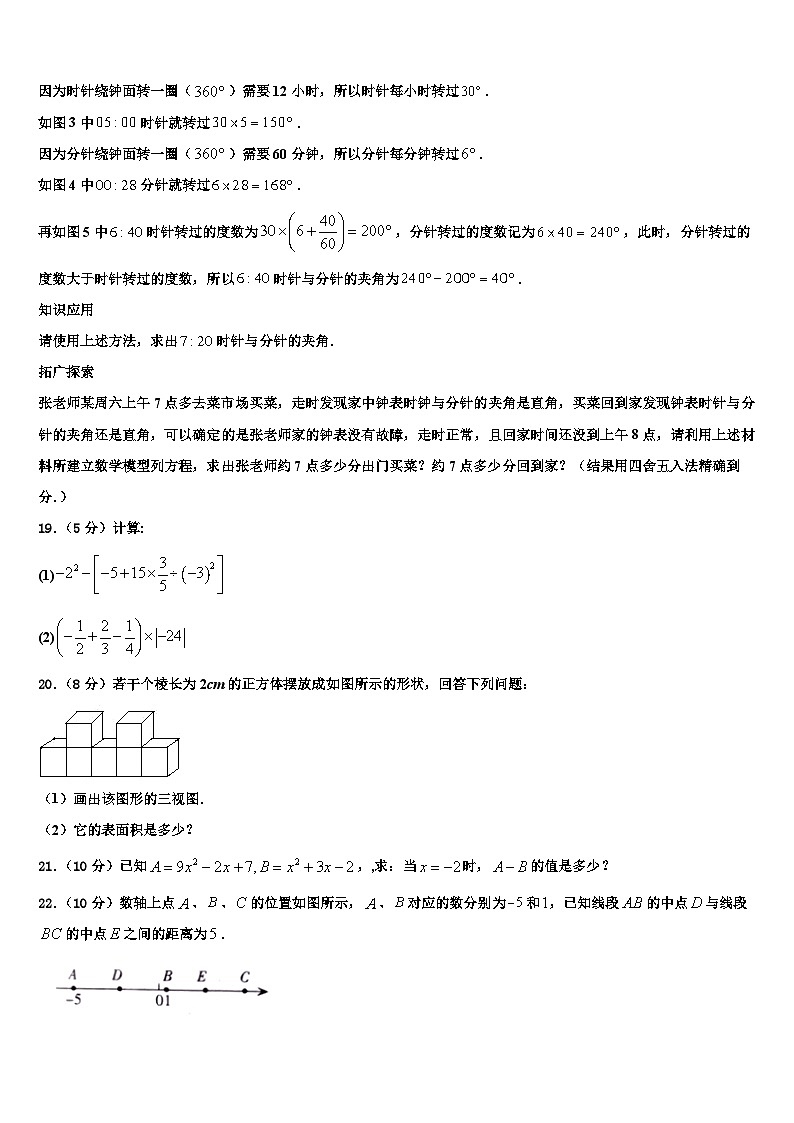 2026届江苏省扬州市江都区江都区实验初级中学数学七上期末考试模拟试题含解析第3页