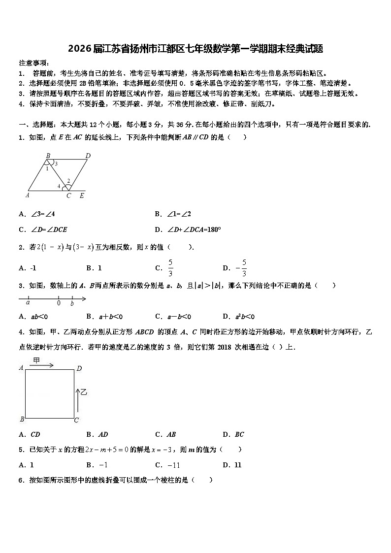 2026届江苏省扬州市江都区七年级数学第一学期期末经典试题含解析第1页