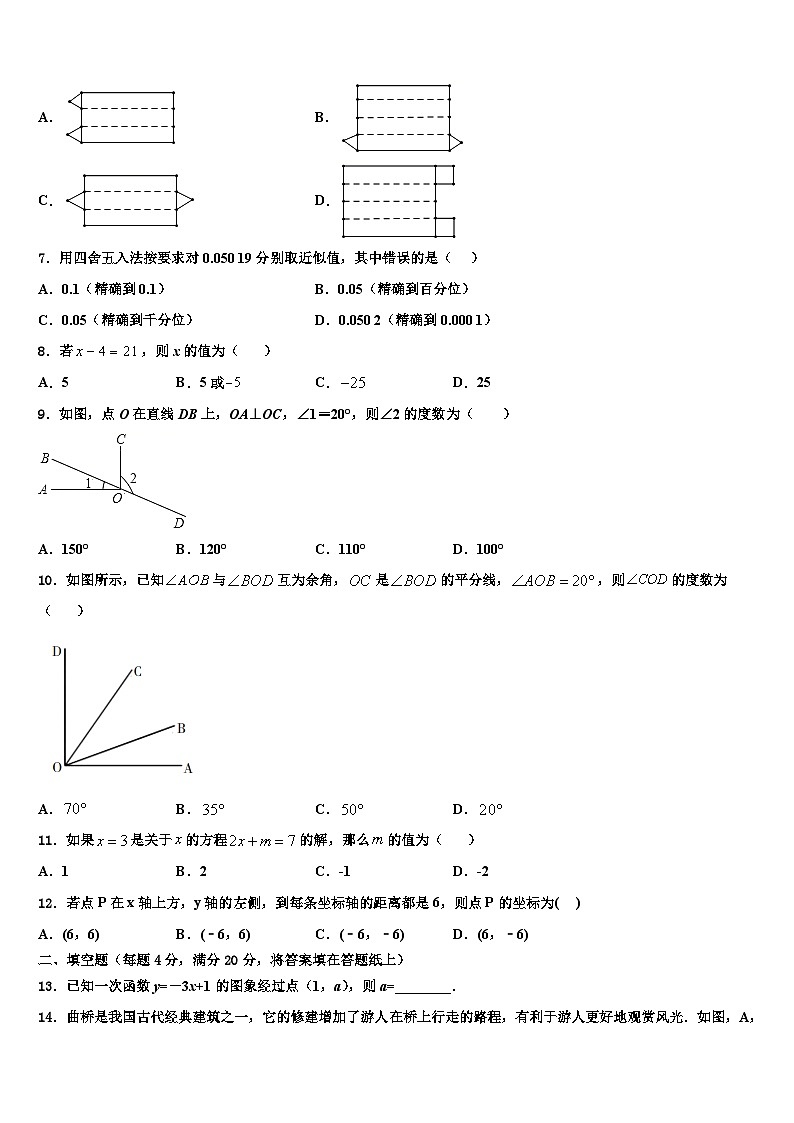 2026届江苏省扬州市江都区七年级数学第一学期期末经典试题含解析第2页