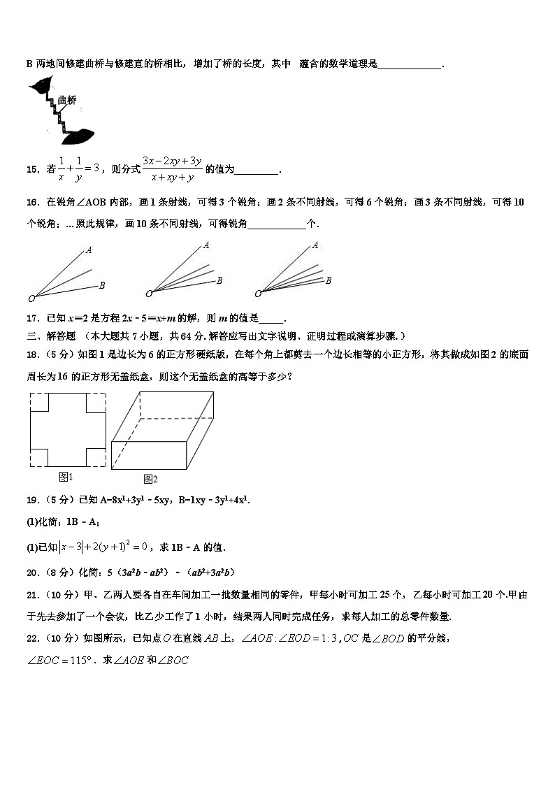 2026届江苏省扬州市江都区七年级数学第一学期期末经典试题含解析第3页