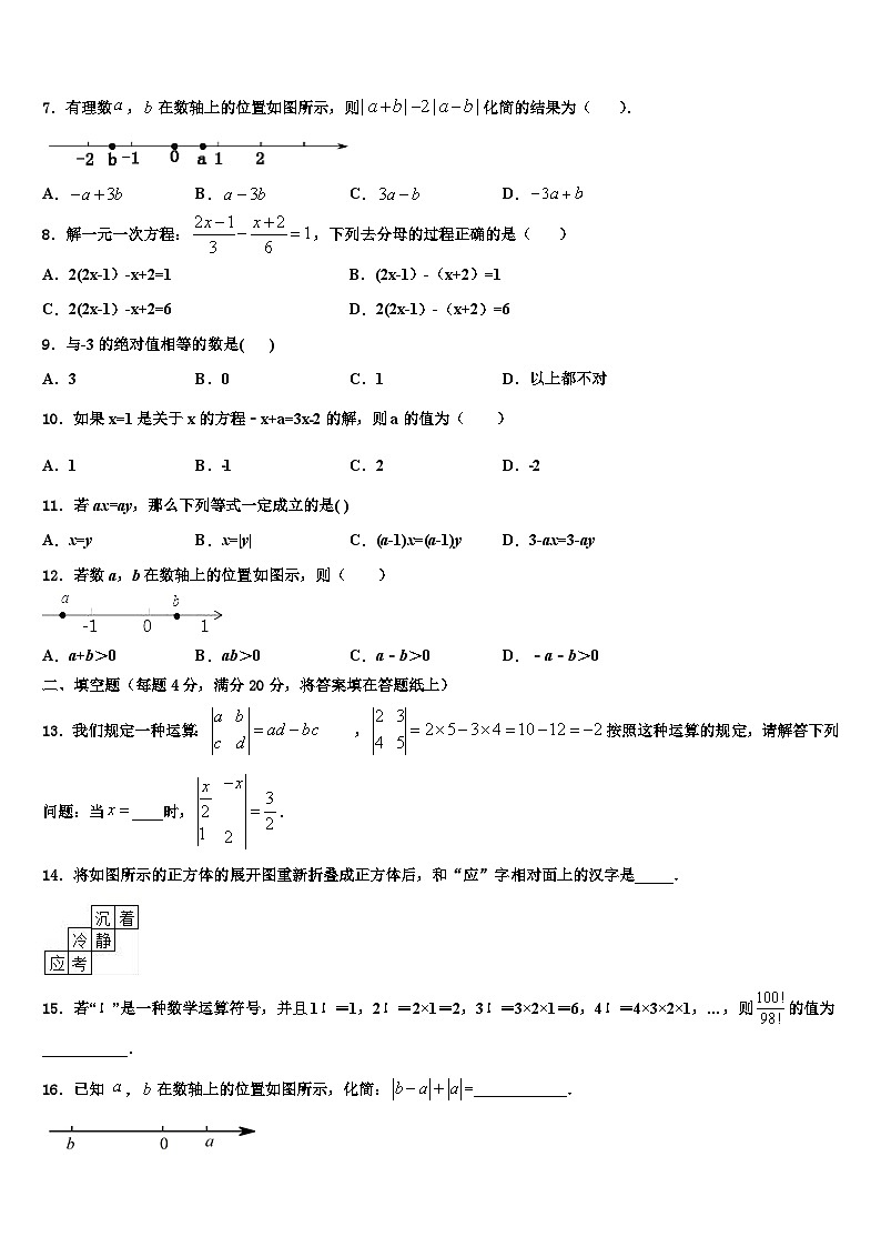2026届江苏省扬州市江都区七年级数学第一学期期末质量跟踪监视试题含解析第2页