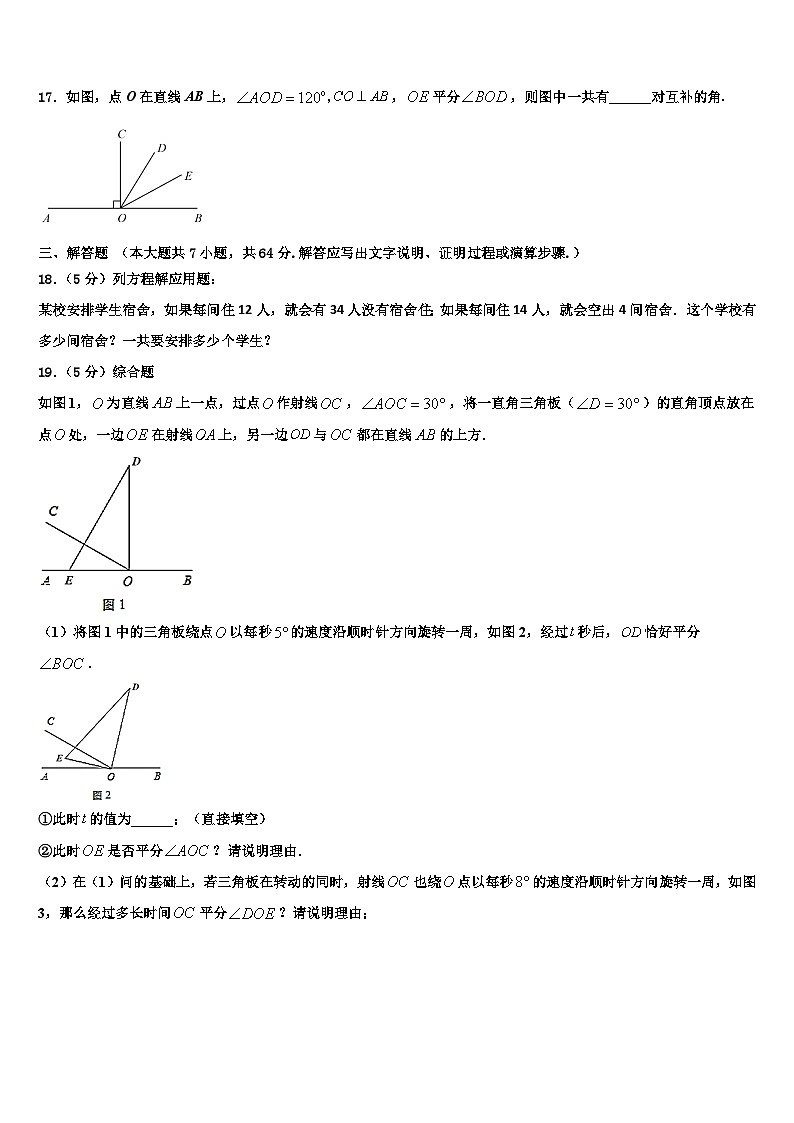2026届江苏省扬州市江都区七年级数学第一学期期末质量跟踪监视试题含解析第3页